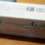خرید قرص فاروکسی(اکسی کدون) 10 میلی گرم (یک ورق 10 عددی )| کاربرد، نحوه مصرف و عوارض جانبی و خرید انلاین