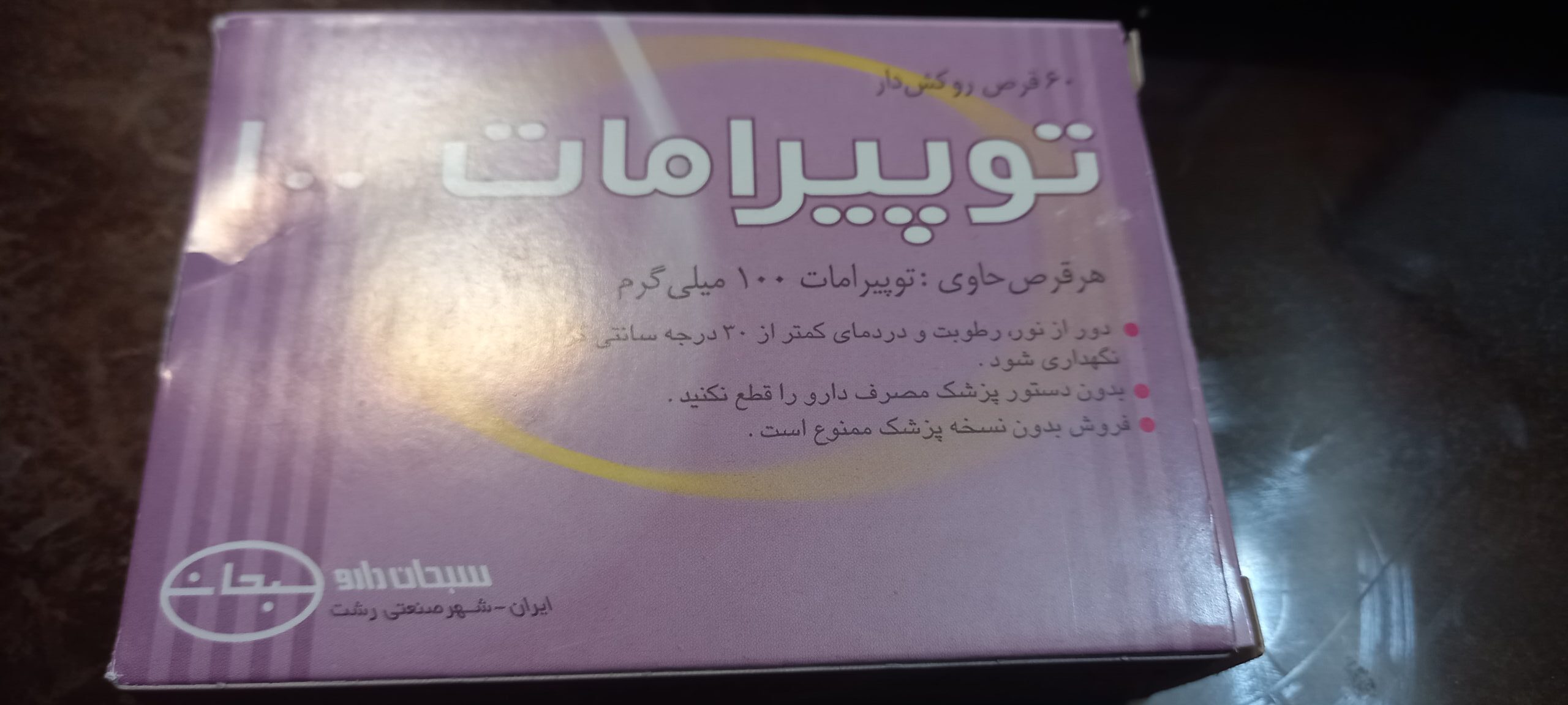 توپیرامات 100 توپیرامات 100